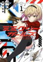 【バーゲンセール】中古 Comic▼ミミクリー・ガールズ 1 レンタル落ち