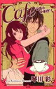【バーゲンセール】中古 Comic▼Cafe南青山骨董通り(10冊セット)第 1~10 巻 レンタル落ち 全10巻