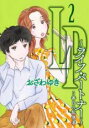 【バーゲンセール】中古 Comic▼LP ライフ・パートナー 3番目の配偶者 2 レンタル落ち