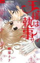 【バーゲンセール】中古 Comic▼王様は執事サマ レンタル落ち