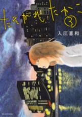 �ڥС����󥻡������� Comic���������줿���� 3 ��󥿥����