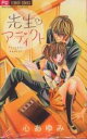 【バーゲンセール】中古 Comic▼先生・アディクト レンタル落ち