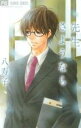 【バーゲンセール】中古 Comic▼先生さようなら レンタル落ち