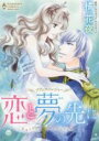 【バーゲンセール】中古 Comic▼恋と夢の先に プリンス・トレジャー レンタル落ち
