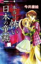 【バーゲンセール】中古 Comic▼本当は怖い日本の童謡 レンタル落ち