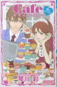 【バーゲンセール】中古 Comic▼Cafe南青山骨董通り 恋のおくりもの レンタル落ち