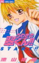【バーゲンセール】全巻セット中古 Comic▼うわさの翠くん!! 全 10 巻 完結 セット レンタル落ち