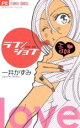 【バーゲンセール】中古 Comic▼ラブ/ジョブ レンタル落ち