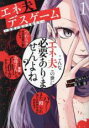 【バーゲンセール】中古 Comic▼エネ夫デスゲーム 奈落の底の夫婦たち 1 レンタル落ち