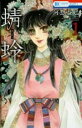 【バーゲンセール】中古 Comic▼蜻蛉(5冊セット)第 1〜5 巻 レンタル落ち 全5巻