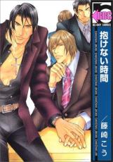 【バーゲンセール】中古 Comic▼抱けない時間 レンタル落ち