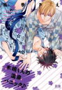 中古 Comic▼木嶋くんの温泉パニック♪ レンタル落ち