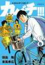 【バーゲンセール】中古 Comic▼カバチ!!! カバチタレ!3 8 レンタル落ち