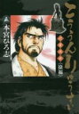 【バーゲンセール】中古 Comic▼こううんりゅうすい 徐福 5 レンタル落ち