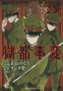 中古 Comic▼獄都事変 1 レンタル落ち