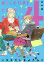 【バーゲンセール】中古 Comic▼リクエストをよろしく 4 レンタル落ち