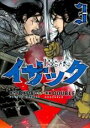 中古 Comic▼イサック 3 レンタル落ち