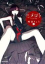 【バーゲンセール】中古 Comic▼ヒメゴト 十九歳の制服 2 レンタル落ち