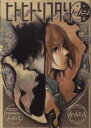 【バーゲンセール】中古 Comic▼ヒトヒトリフタリ 6 レンタル落ち