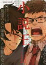 【バーゲンセール】中古 Comic▼小説王 1 レンタル落ち