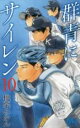 【バーゲンセール】中古 Comic▼群青にサイレン 10 レンタル落ち