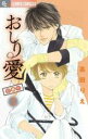 【バーゲンセール】中古 Comic▼おしり愛 診察中 3 レンタル落ち