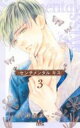 【バーゲンセール】中古 Comic▼センチメンタルキス 3 レンタル落ち