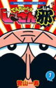中古 Comic▼でんぢゃらすじーさん邪 1 レンタル落ち