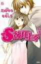 中古 Comic▼S彼氏上々 5 レンタル落ち