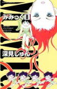 【バーゲンセール】中古 Comic▼みみっく 8 レンタル落ち