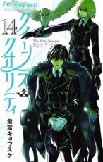 【バーゲンセール】中古 Comic▼クイーンズ・クオリティ 14 レンタル落ち