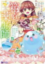 【バーゲンセール】中古 Comic▼箱庭の薬術師 神様に愛され女子の異世界生活 5 レンタル落ち