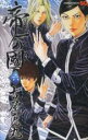 【バーゲンセール】中古 Comic▼帝一の國 6 レンタル落ち