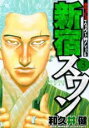 【バーゲンセール】中古 Comic▼新宿スワン 3 レンタル落ち
