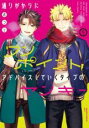 【バーゲンセール】中古 Comic▼通りがかりにワンポイントアドバイスしていくタイプのヤンキー 5 レンタル落ち