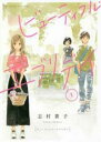 【バーゲンセール】中古 Comic▼ビューティフル・エブリデイ 1 レンタル落ち