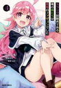 【バーゲンセール】中古 Comic▼Sランク冒険者である俺の娘たちは重度のファザコンでした 4 レンタル落ち