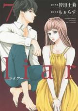 �ڥС����󥻡������� Comic��liar 7 ��󥿥����