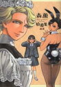 【バーゲンセール】中古 Comic▼森薫拾遺集 レンタル落ち