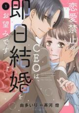 ��� Comic�������ػߤ�CEO�ϡ�¨���뺧��˾�ߤǤ�(3�����å�)�� 1��3 �� ��󥿥���� ��3��