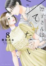 �ڥС����󥻡������� Comic���ۻҤ���ϥ��Ƥߤ��� 8 ��󥿥����