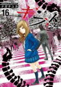 【バーゲンセール】中古 Comic▼ギフト± 16 レンタル落ち