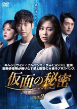【バーゲンセール】【中古】DVD▼仮面の秘密 2(第3話、第4話) 字幕のみ レンタル落ち