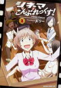 【バーゲンセール】中古 Comic▼シネマこんぷれっくす!(3冊セット)第 1〜3 巻 レンタル落ち 全3巻