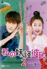 &nbsp;出　演&nbsp;マイク・アンジェロ／ユー・シューシン／リー・ゴーヤン／ティエン・イートン／ウェイ・ジャーミン／フー・ジア&nbsp;監　督&nbsp;ディン・ズグァン&nbsp;制作年、時間&nbsp;2017年&nbsp;92分&nbsp;製作国&nbsp;中国&nbsp;メーカー等&nbsp;SPO−X&nbsp;ジャンル&nbsp;洋画／海外TV／中国ドラマ／コメディ／ラブストーリ&nbsp;&nbsp;【コメディ 爆笑 笑える 楽しい】&nbsp;カテゴリー&nbsp;DVD&nbsp;入荷日&nbsp;【2025-04-16】【あらすじ】普通の生活を送るため、ジンジーとの関係を終わらせたリンチャオ。4ヵ月後、失意のどん底にいたジンジーの妊娠が発覚し…。第15話と第16話を収録。《商品情報》◆レンタル用だった商品を鑑賞用で中古販売させていただいております。軽微な音飛び、画像の乱れ、画像の飛びはご了承ください。画像や音声、外装等が完璧な商品を求められる方やはご購入をお控えください。◆ジャケット(紙)とディスク(不織布にお入れしてます)の2点梱包です。ケースはプラスチックによる環境への配慮および送料をお安くすることを目的に付属しておりません。◆ジャケット・ディスクには、バーコード・管理用シール等が貼ってある場合があります。◆ジャケットには、日焼け箇所や軽微な破れ、汚れ等がある場合があります。完璧を求められる方はご購入をお控えください。◆字幕や吹き替えについては、商品名に特段記載が無いものはわかりかねます為、大変お手数ですがメーカー様に直接お問い合わせいただきますようお願いいたします。《発送情報》◆当店は土日祝日以外、休まず出荷をしております。AM9時までにご注文後の決済完了いただければ当日出荷いたします。AM9時以降は翌日出荷です。その他営業日はカレンダーをご確認ください。※楽天スーパーセールやお買い物マラソンなどの混雑時は、出荷日をプラス1日いただく場合がございます。◆配送方法は以下の2パターンからお選びいただけます。●速達便　ネコポス(220円〜)の場合速達扱い、追跡番号あり、ポスト投函、土日祝配達可能※曜日に関係なく配送【お届け目安】本州　発送日から1〜2日程度本州以外　発送日から2〜3日程度●大型便　飛脚便(700円〜)の場合速達扱い、追跡番号あり、手渡し、土日祝配達可能※曜日に関係なく配送【お届け目安】本州　発送日から1〜2日程度本州以外　発送日から2〜3日程度配送方法の初期設定は、「ネコポス」便に設定されております。◆ご注文後の同梱は、トラブル防止の観点からいたしかねます。また、それに伴う送料のお値引きはいたしかねます。送料の観点などから同梱をご希望のお客様は、必ず同一カートにて同時にご注文ください。◆複数ご購入の際、発送前に一部商品で不良や在庫切れがあった場合、対象商品をキャンセルし発送させていただきます。"