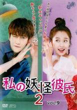 &nbsp;出　演&nbsp;マイク・アンジェロ／ユー・シューシン／リー・ゴーヤン／ティエン・イートン／ウェイ・ジャーミン／フー・ジア&nbsp;監　督&nbsp;ディン・ズグァン&nbsp;制作年、時間&nbsp;2017年&nbsp;95分&nbsp;製作国&nbsp;中国&nbsp;メーカー等&nbsp;SPO−X&nbsp;ジャンル&nbsp;洋画／海外TV／中国ドラマ／コメディ／ラブストーリ&nbsp;&nbsp;【コメディ 爆笑 笑える 楽しい】&nbsp;カテゴリー&nbsp;DVD&nbsp;入荷日&nbsp;【2025-04-16】【あらすじ】普通の生活を送るため、ジンジーとの関係を終わらせたリンチャオ。4ヵ月後、失意のどん底にいたジンジーの妊娠が発覚し…。第17話と第18話を収録。《商品情報》◆レンタル用だった商品を鑑賞用で中古販売させていただいております。軽微な音飛び、画像の乱れ、画像の飛びはご了承ください。画像や音声、外装等が完璧な商品を求められる方やはご購入をお控えください。◆ジャケット(紙)とディスク(不織布にお入れしてます)の2点梱包です。ケースはプラスチックによる環境への配慮および送料をお安くすることを目的に付属しておりません。◆ジャケット・ディスクには、バーコード・管理用シール等が貼ってある場合があります。◆ジャケットには、日焼け箇所や軽微な破れ、汚れ等がある場合があります。完璧を求められる方はご購入をお控えください。◆字幕や吹き替えについては、商品名に特段記載が無いものはわかりかねます為、大変お手数ですがメーカー様に直接お問い合わせいただきますようお願いいたします。《発送情報》◆当店は土日祝日以外、休まず出荷をしております。AM9時までにご注文後の決済完了いただければ当日出荷いたします。AM9時以降は翌日出荷です。その他営業日はカレンダーをご確認ください。※楽天スーパーセールやお買い物マラソンなどの混雑時は、出荷日をプラス1日いただく場合がございます。◆配送方法は以下の2パターンからお選びいただけます。●速達便　ネコポス(220円〜)の場合速達扱い、追跡番号あり、ポスト投函、土日祝配達可能※曜日に関係なく配送【お届け目安】本州　発送日から1〜2日程度本州以外　発送日から2〜3日程度●大型便　飛脚便(700円〜)の場合速達扱い、追跡番号あり、手渡し、土日祝配達可能※曜日に関係なく配送【お届け目安】本州　発送日から1〜2日程度本州以外　発送日から2〜3日程度配送方法の初期設定は、「ネコポス」便に設定されております。◆ご注文後の同梱は、トラブル防止の観点からいたしかねます。また、それに伴う送料のお値引きはいたしかねます。送料の観点などから同梱をご希望のお客様は、必ず同一カートにて同時にご注文ください。◆複数ご購入の際、発送前に一部商品で不良や在庫切れがあった場合、対象商品をキャンセルし発送させていただきます。"