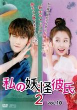 &nbsp;出　演&nbsp;マイク・アンジェロ／ユー・シューシン／リー・ゴーヤン／ティエン・イートン／ウェイ・ジャーミン／フー・ジア&nbsp;監　督&nbsp;ディン・ズグァン&nbsp;制作年、時間&nbsp;2017年&nbsp;93分&nbsp;製作国&nbsp;中国&nbsp;メーカー等&nbsp;SPO−X&nbsp;ジャンル&nbsp;洋画／海外TV／中国ドラマ／コメディ／ラブストーリ&nbsp;&nbsp;【コメディ 爆笑 笑える 楽しい】&nbsp;カテゴリー&nbsp;DVD&nbsp;入荷日&nbsp;【2025-04-16】【あらすじ】普通の生活を送るため、ジンジーとの関係を終わらせたリンチャオ。4ヵ月後、失意のどん底にいたジンジーの妊娠が発覚し…。第19話と第20話を収録。《商品情報》◆レンタル用だった商品を鑑賞用で中古販売させていただいております。軽微な音飛び、画像の乱れ、画像の飛びはご了承ください。画像や音声、外装等が完璧な商品を求められる方やはご購入をお控えください。◆ジャケット(紙)とディスク(不織布にお入れしてます)の2点梱包です。ケースはプラスチックによる環境への配慮および送料をお安くすることを目的に付属しておりません。◆ジャケット・ディスクには、バーコード・管理用シール等が貼ってある場合があります。◆ジャケットには、日焼け箇所や軽微な破れ、汚れ等がある場合があります。完璧を求められる方はご購入をお控えください。◆字幕や吹き替えについては、商品名に特段記載が無いものはわかりかねます為、大変お手数ですがメーカー様に直接お問い合わせいただきますようお願いいたします。《発送情報》◆当店は土日祝日以外、休まず出荷をしております。AM9時までにご注文後の決済完了いただければ当日出荷いたします。AM9時以降は翌日出荷です。その他営業日はカレンダーをご確認ください。※楽天スーパーセールやお買い物マラソンなどの混雑時は、出荷日をプラス1日いただく場合がございます。◆配送方法は以下の2パターンからお選びいただけます。●速達便　ネコポス(220円〜)の場合速達扱い、追跡番号あり、ポスト投函、土日祝配達可能※曜日に関係なく配送【お届け目安】本州　発送日から1〜2日程度本州以外　発送日から2〜3日程度●大型便　飛脚便(700円〜)の場合速達扱い、追跡番号あり、手渡し、土日祝配達可能※曜日に関係なく配送【お届け目安】本州　発送日から1〜2日程度本州以外　発送日から2〜3日程度配送方法の初期設定は、「ネコポス」便に設定されております。◆ご注文後の同梱は、トラブル防止の観点からいたしかねます。また、それに伴う送料のお値引きはいたしかねます。送料の観点などから同梱をご希望のお客様は、必ず同一カートにて同時にご注文ください。◆複数ご購入の際、発送前に一部商品で不良や在庫切れがあった場合、対象商品をキャンセルし発送させていただきます。"