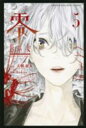 【バーゲンセール】中古 Comic▼零影巫女 5 レンタル落ち