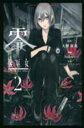 【バーゲンセール】中古 Comic▼零影巫女 2 レンタル落ち