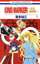 【バーゲンセール】全巻セット中古 Comic▼King marker 王の採点係 全 2 巻 完結 セット レンタル落ち(3)